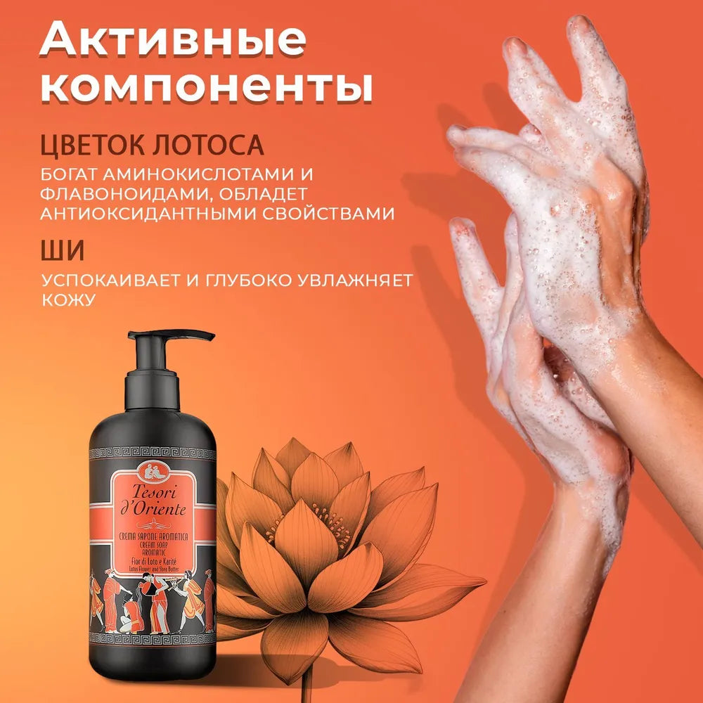 Tesori di Oriente kvepalai, balzamai, geliai, muilai, kremai minkštikliai žvakės ir vonios skysčiai grozioplanas.t